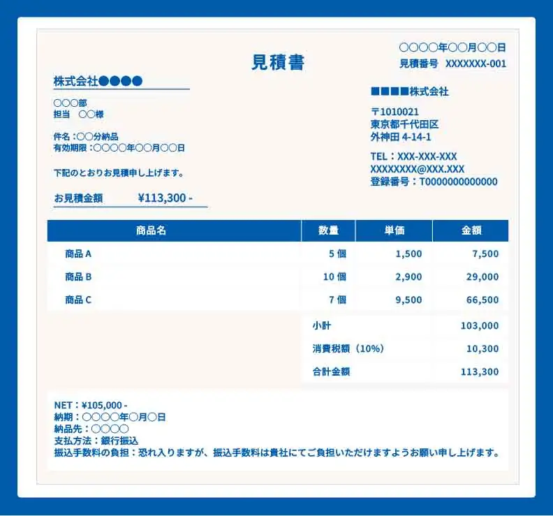 見積書の書き方