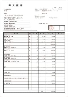 御見積書