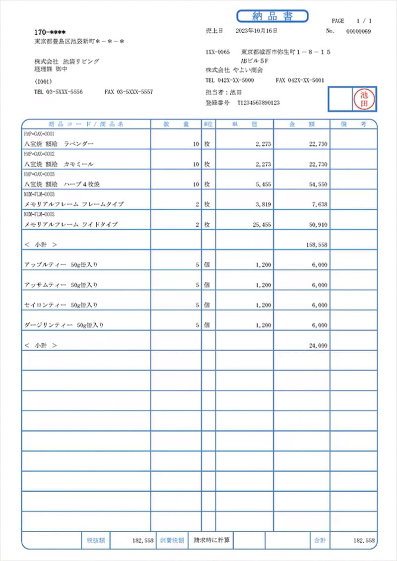 納品書