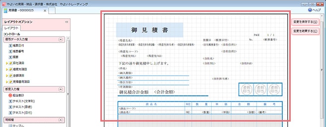 オリジナル帳票の作成方法 レイアウト編集機能でらくらく設定