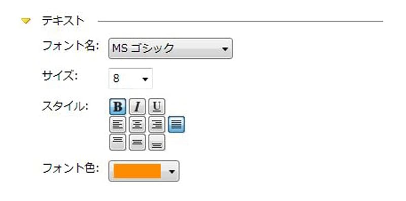 テキスト設定