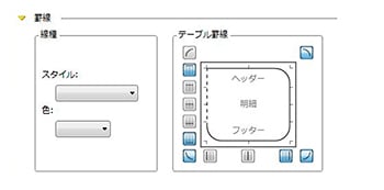 罫線設定