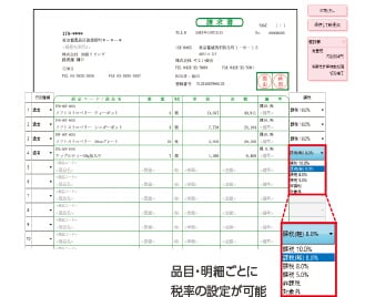 請求書作成画面