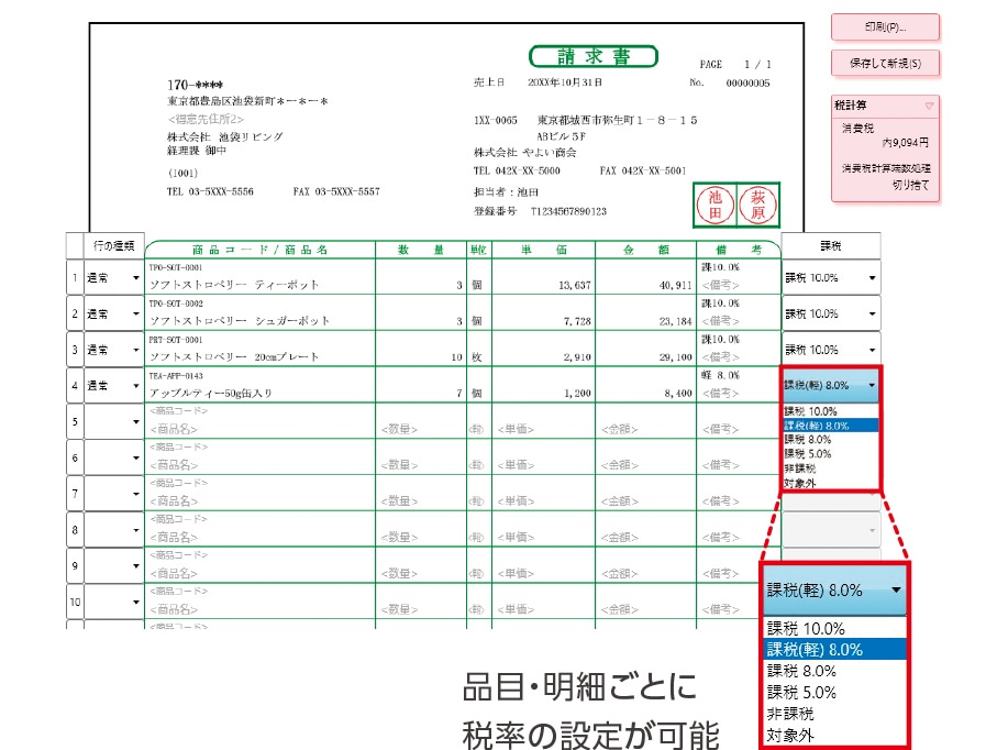 請求書作成画面