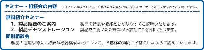 紹介セミナー内容 I.製品概要のご案内 弥生ネットワークシリーズの特徴や機能をわかりやすくご説明します。II.製品デモンストレーション 弥生ネットワークシリーズをご覧いただきながら詳細にご説明いたします。