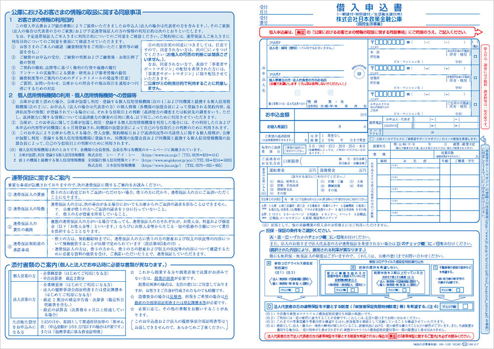 借入申込書