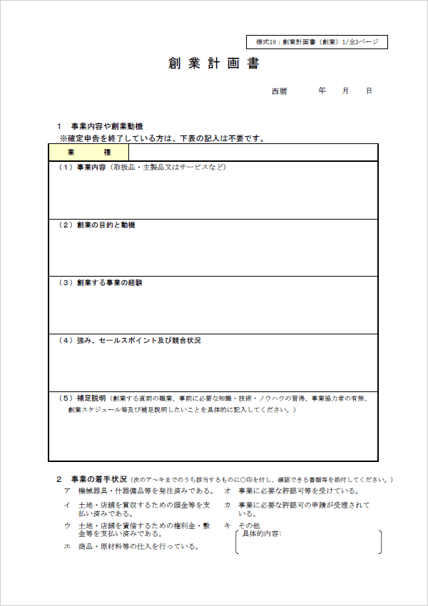 創業計画書 1ページ