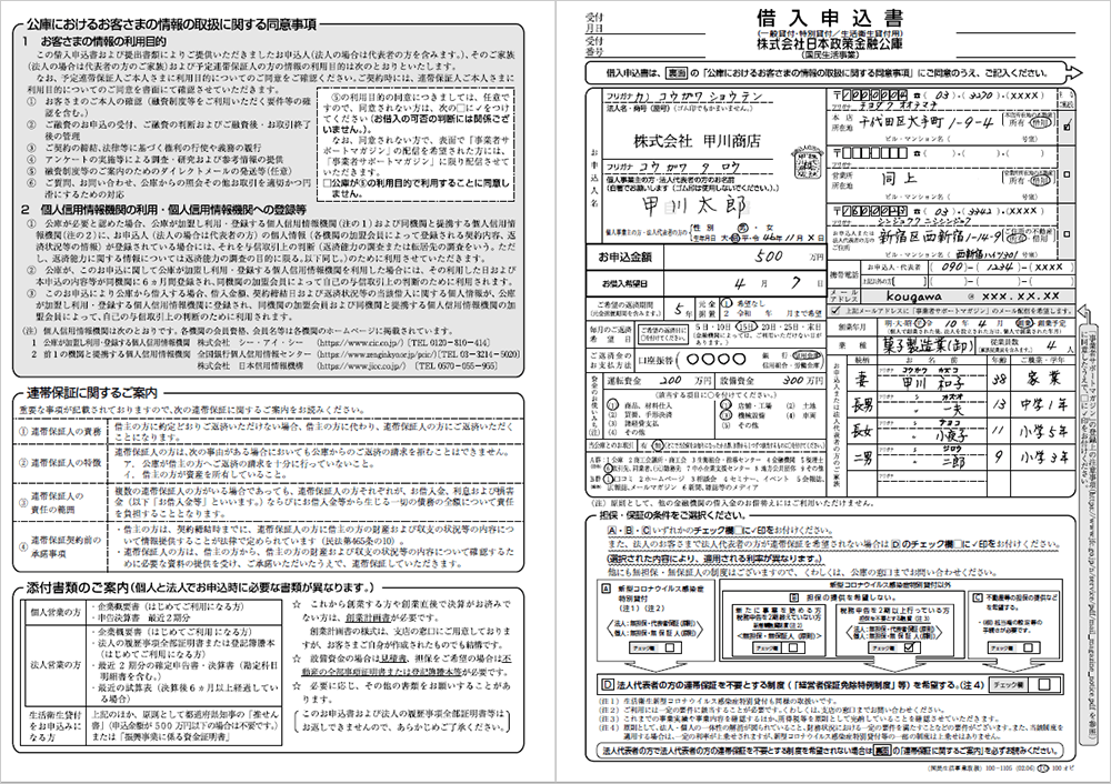借入申込書
