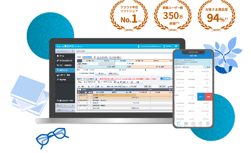 クラウド申告ソフトシェアNo.1 ※1 登録ユーザー数 310万突破 ※2 お客さま満足度94% ※3