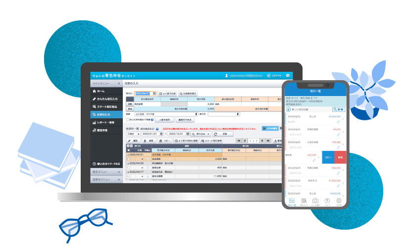 青色申告ソフト（クラウド）「やよいの青色申告 オンライン」 - 弥生 