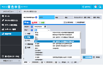 青色申告ソフト（クラウド）「やよいの青色申告 オンライン」 - 弥生 