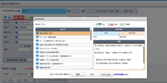 かんたん取引入力