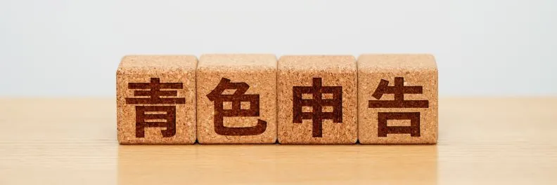 【2027年分から適用】青色申告75万円控除はいつから?2026年中にやるべき準備と対応スケジュール