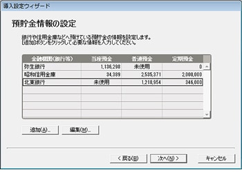 導入設定ウィザード