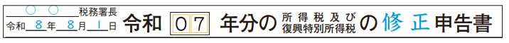 確定申告書 第一表 表題