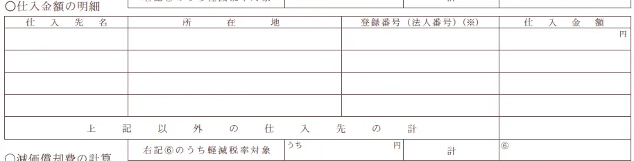 収支内訳書2ページ目　仕入金額の明細欄