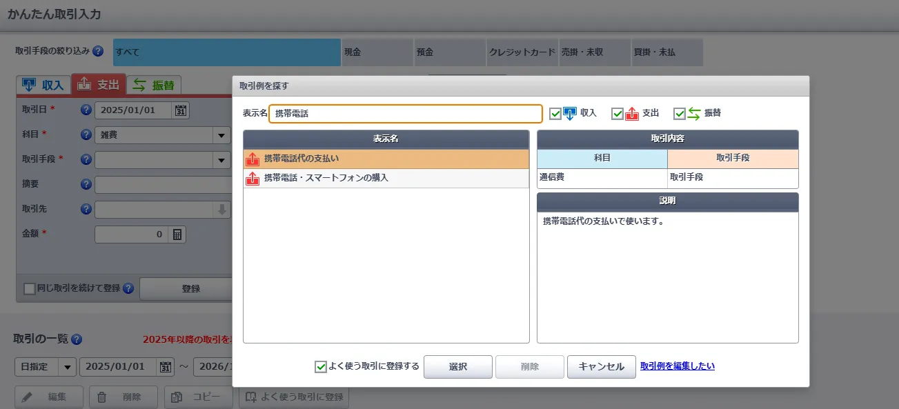 やよいの青色申告 オンラインかんたん取引入力画面