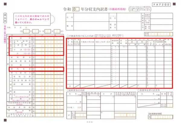 収支報告書（不動産所得用）