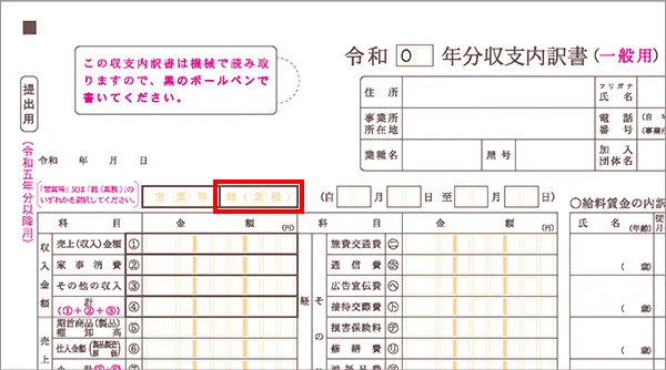 収支内訳書(一般用)