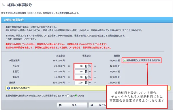やよいの青色申告 オンライン 「Step2 青色申告決算書」での経費の家事按分画面