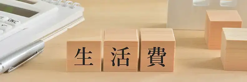 生活費は経費にできる?個人事業主が確定申告で計上する方法を解説