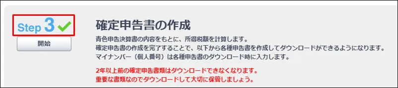 やよいの青色申告 オンライン訂正の場合