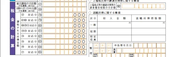 確定申告書 第三表