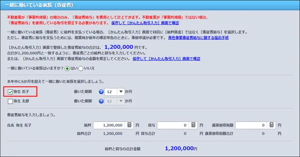 「やよいの青色申告 オンライン」画面より