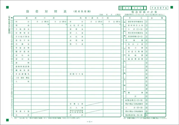 青色申告決算書の4ページにある貸借対照表