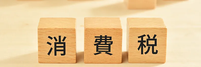 個人事業主の消費税申告はどう行う?計算方法や申告の流れを解説