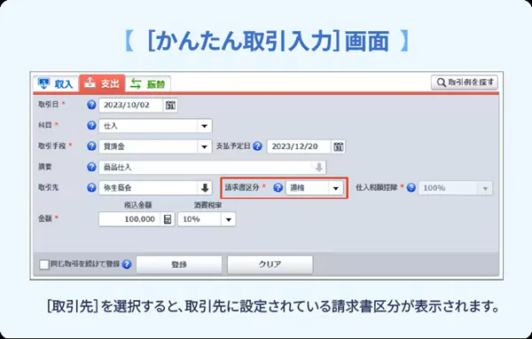 やよいの青色申告 オンライン　かんたん取引入力