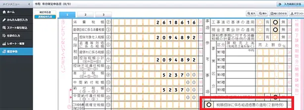 やよいの青色申告 オンライン消費税申告書プレビュー