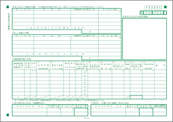 青色申告決算書（一般用）3ページ目