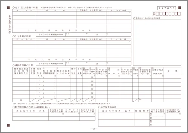 収支内訳書（一般用）2ページ目
