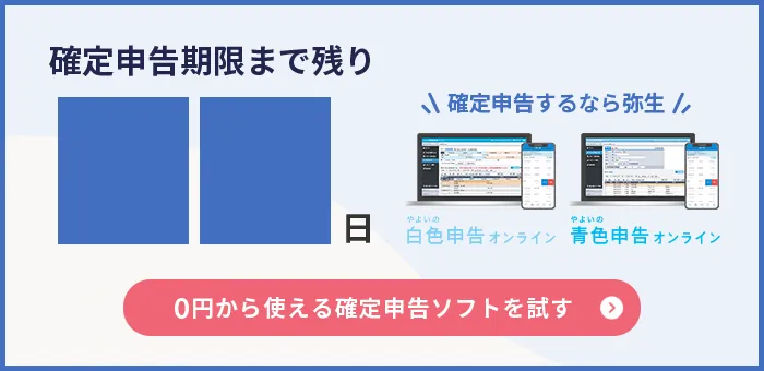 確定申告期間終了までのカウントダウンです