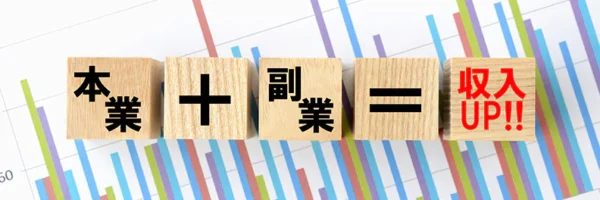 副業で年間100万円稼いだらどうなる？副業にかかる税金と対策を解説