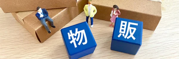 副業でできるネット物販とは？始め方や注意点を詳しく解説