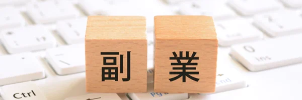 副業が会社にバレない方法は?住民税の申告方法と確定申告を解説
