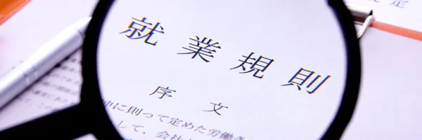 副業は就業規則で禁止できる？副業を認めるメリットと注意点を解説