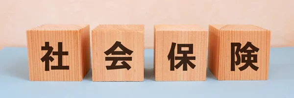 副業すると社会保険料はどうなる？副業時の社会保険の注意点を解説