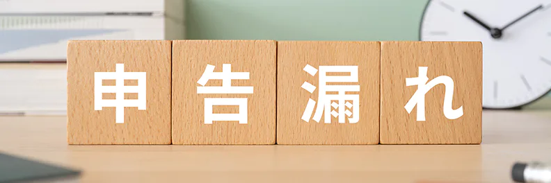 副業の収入を確定申告しないとどうなる？ペナルティや対応法を解説