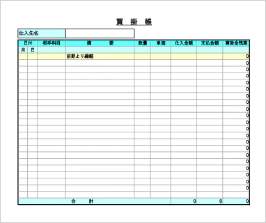 買掛帳の無料エクセルテンプレート サムネイル画像