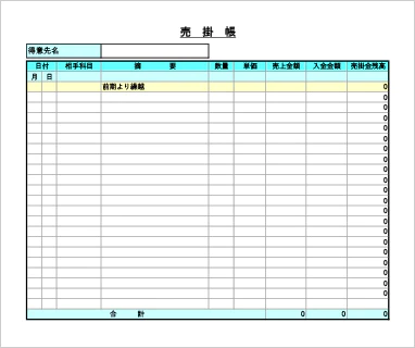 売掛帳の無料エクセルテンプレート サムネイル画像