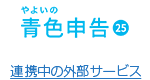 やよいの青色申告 24 +クラウド