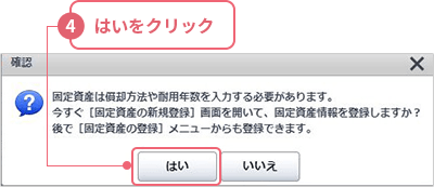 ④［はい］をクリック