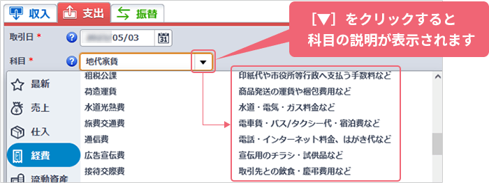 [▼]をクリックすると科目の説明が表示されます