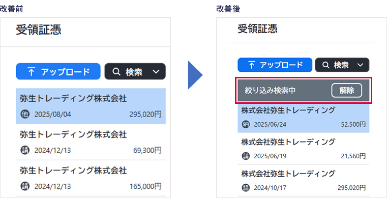 弥生証憑 Next 新機能リリースのお知らせ - 弥生会計 Next ご