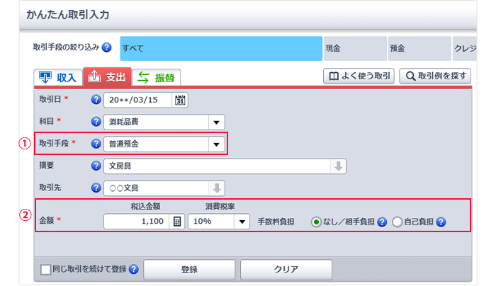「かんたん取引入力」画面