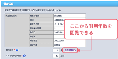 ここから耐用年数表を閲覧できる