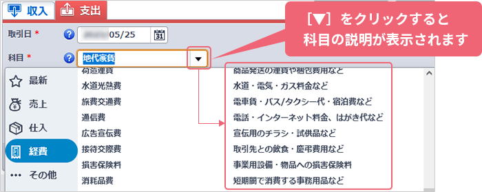 [▼]をクリックすると科目の説明が表示されます